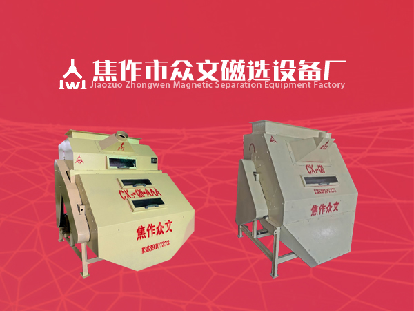 焦作众文2025年3月份磁选机行业动态